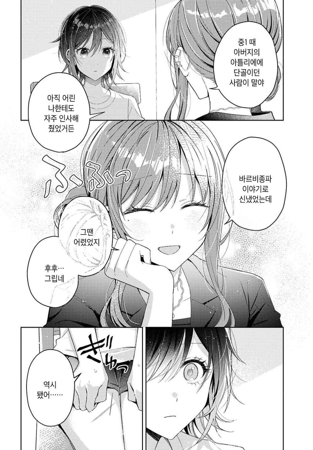 Chapter 2 - Page 8