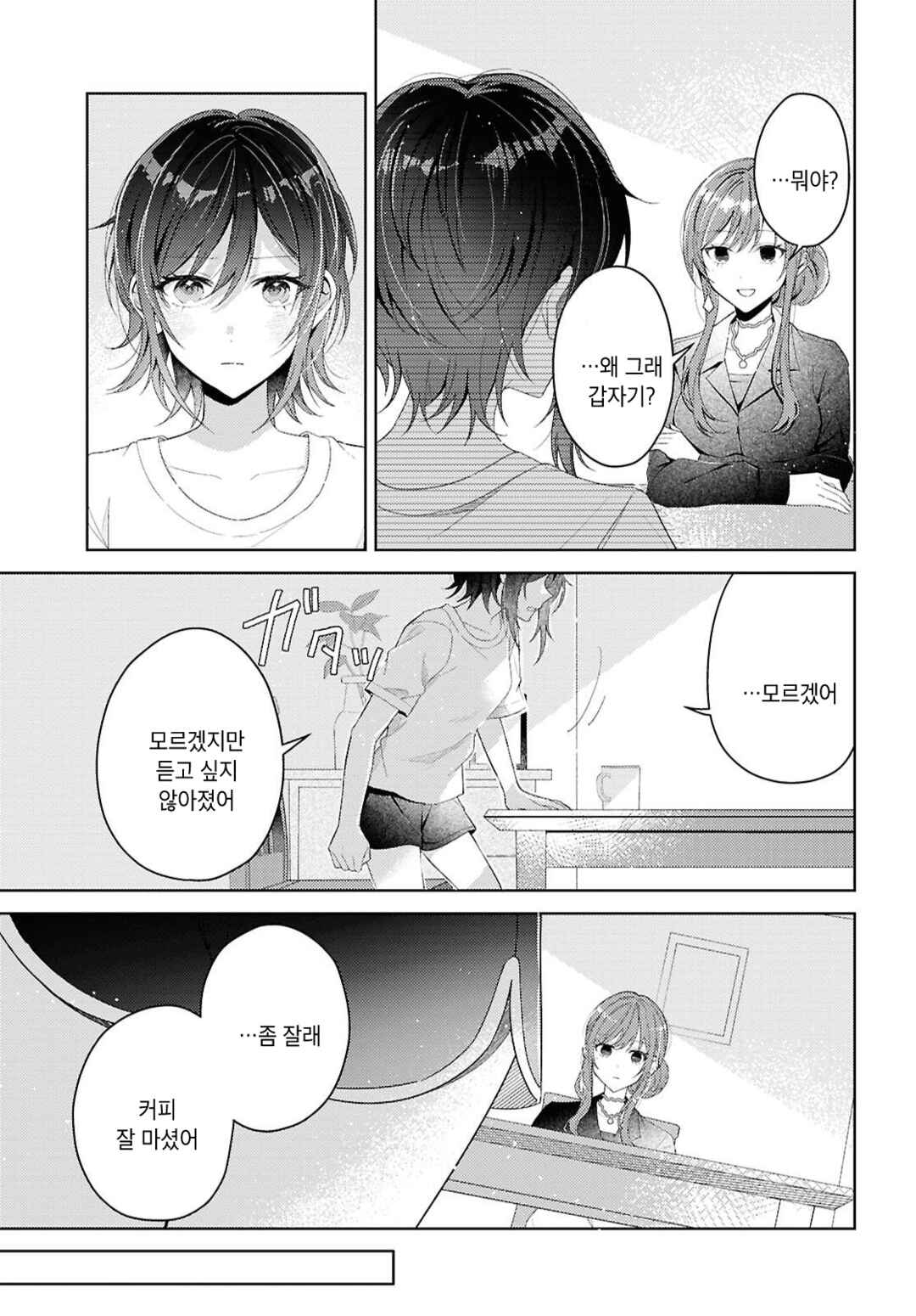 Chapter 2 - Page 9