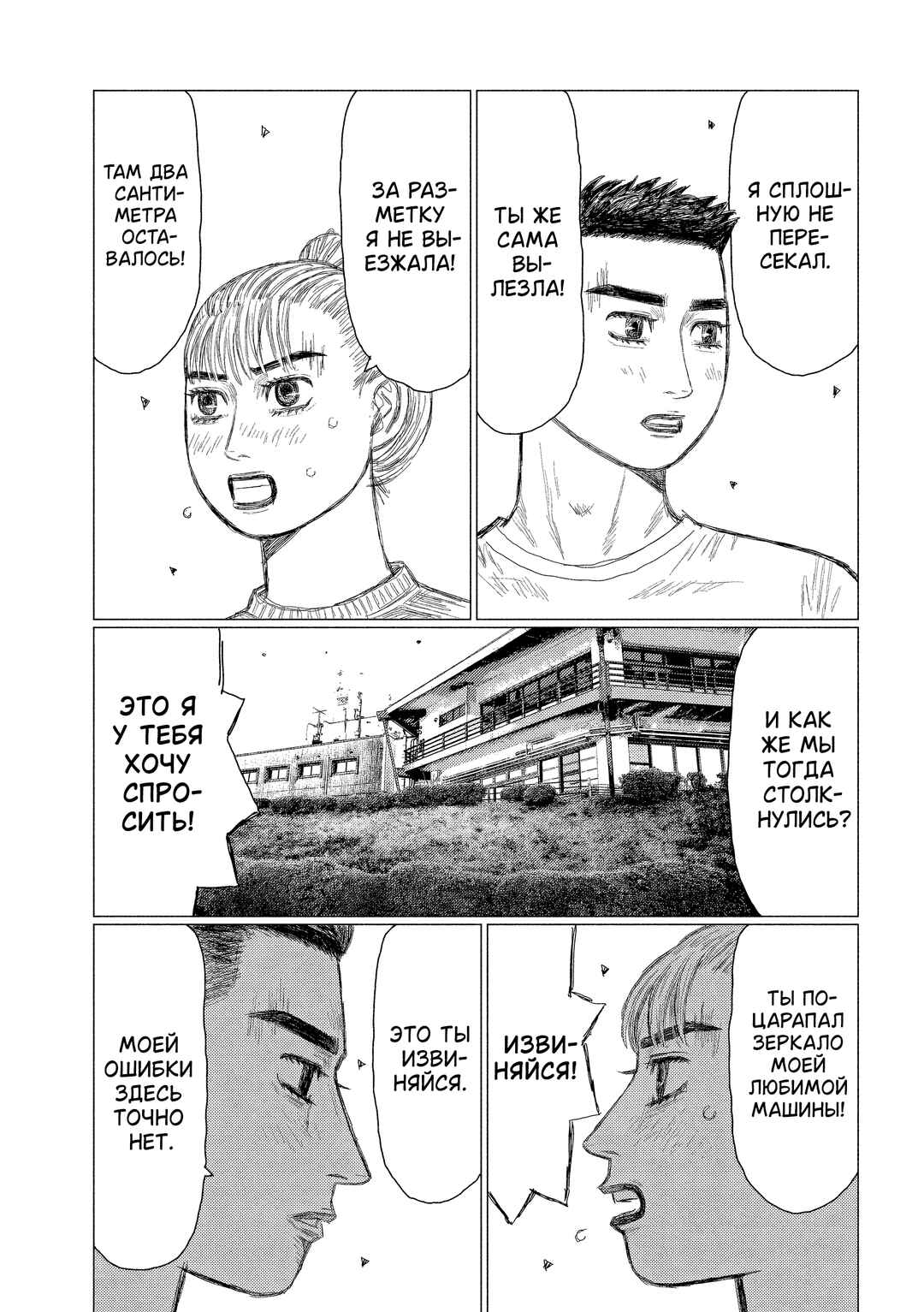 Chapter 14 - Page 4