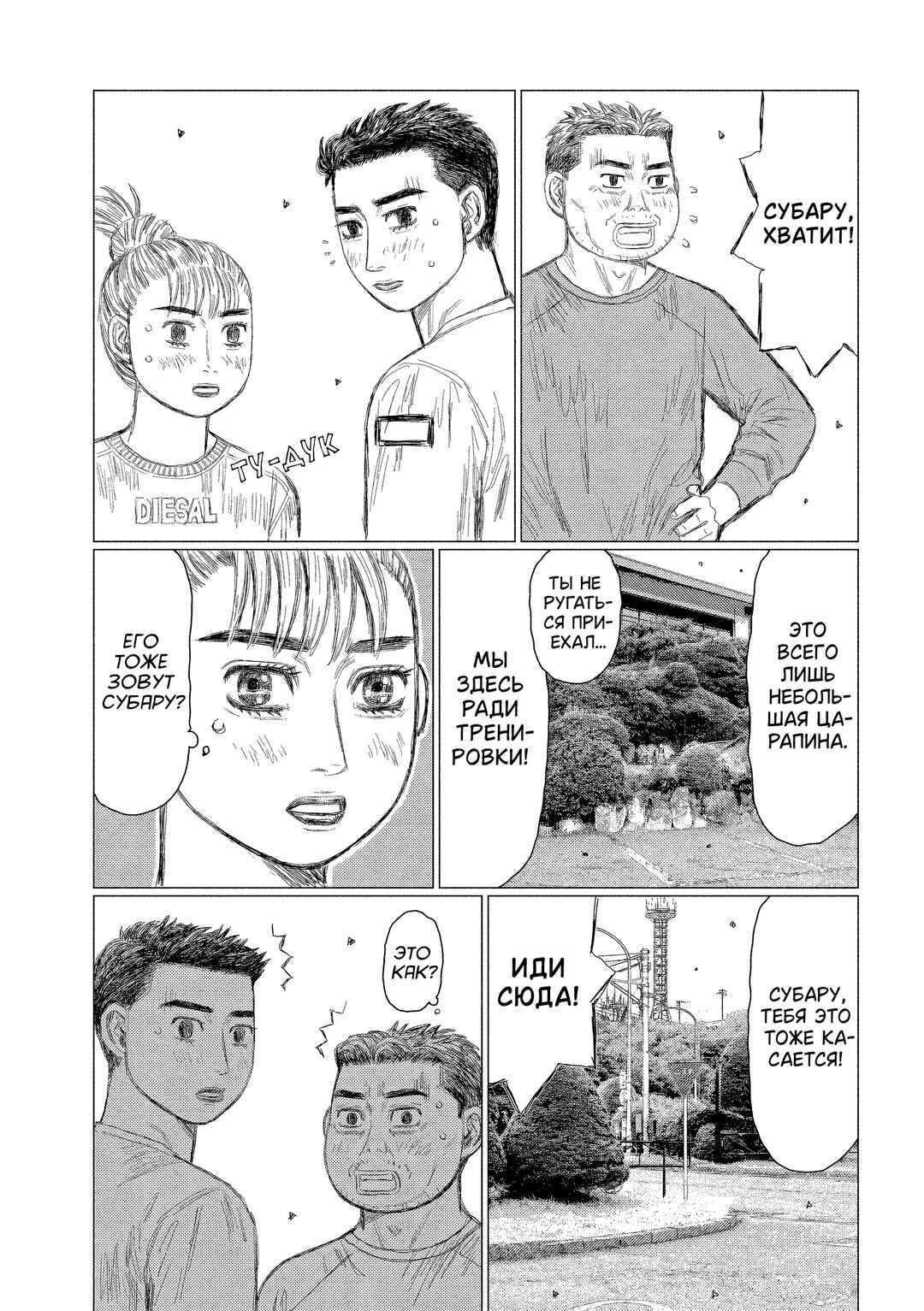 Chapter 14 - Page 6