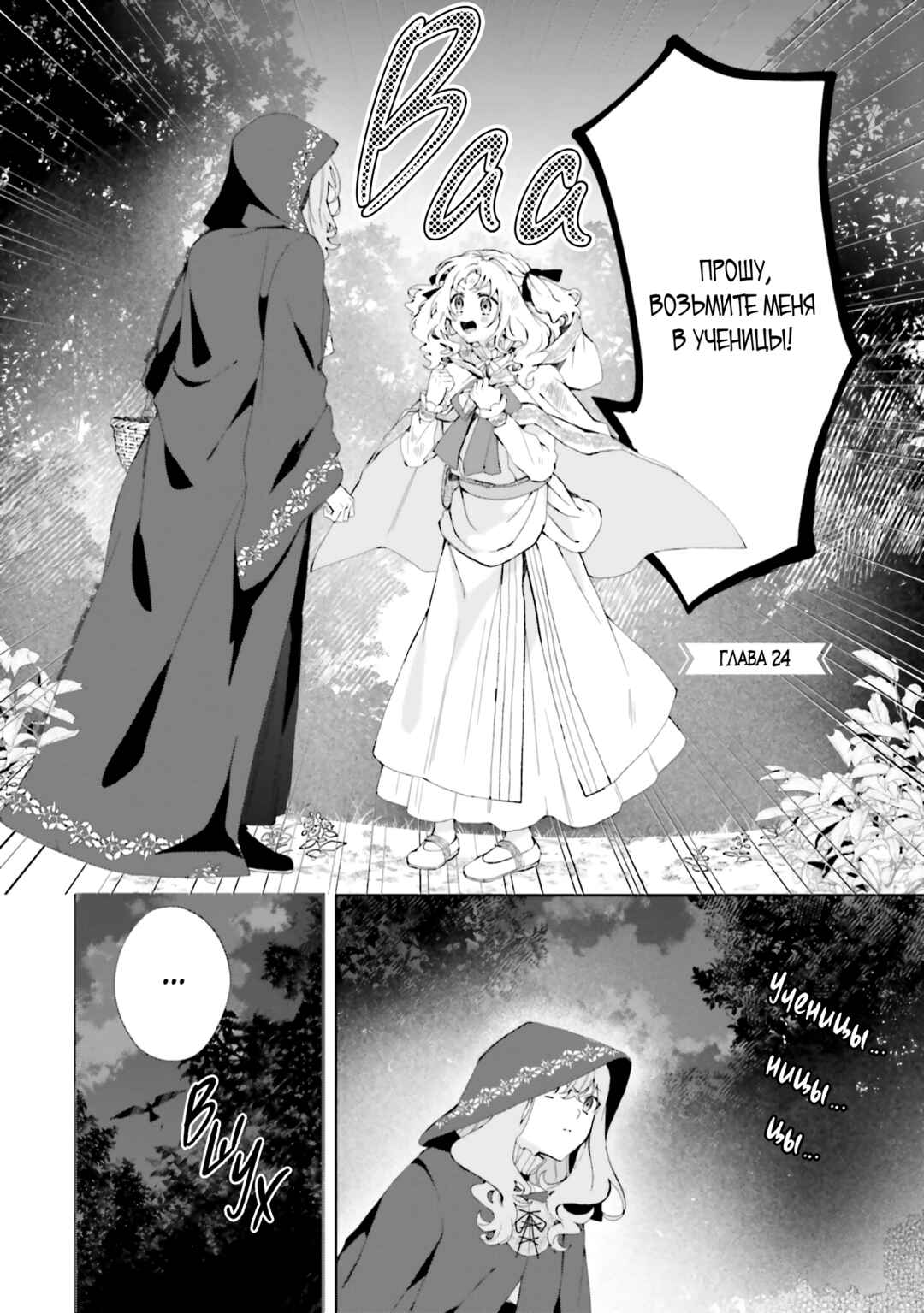 Chapter 24 - Page 1