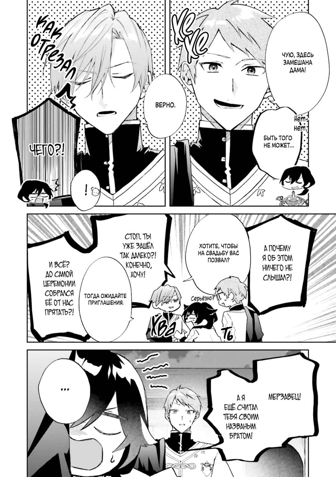 Chapter 24 - Page 10