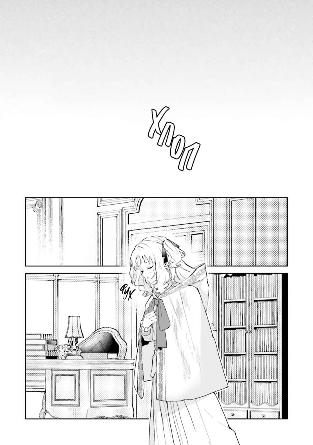 Chapter 24 - Page 21