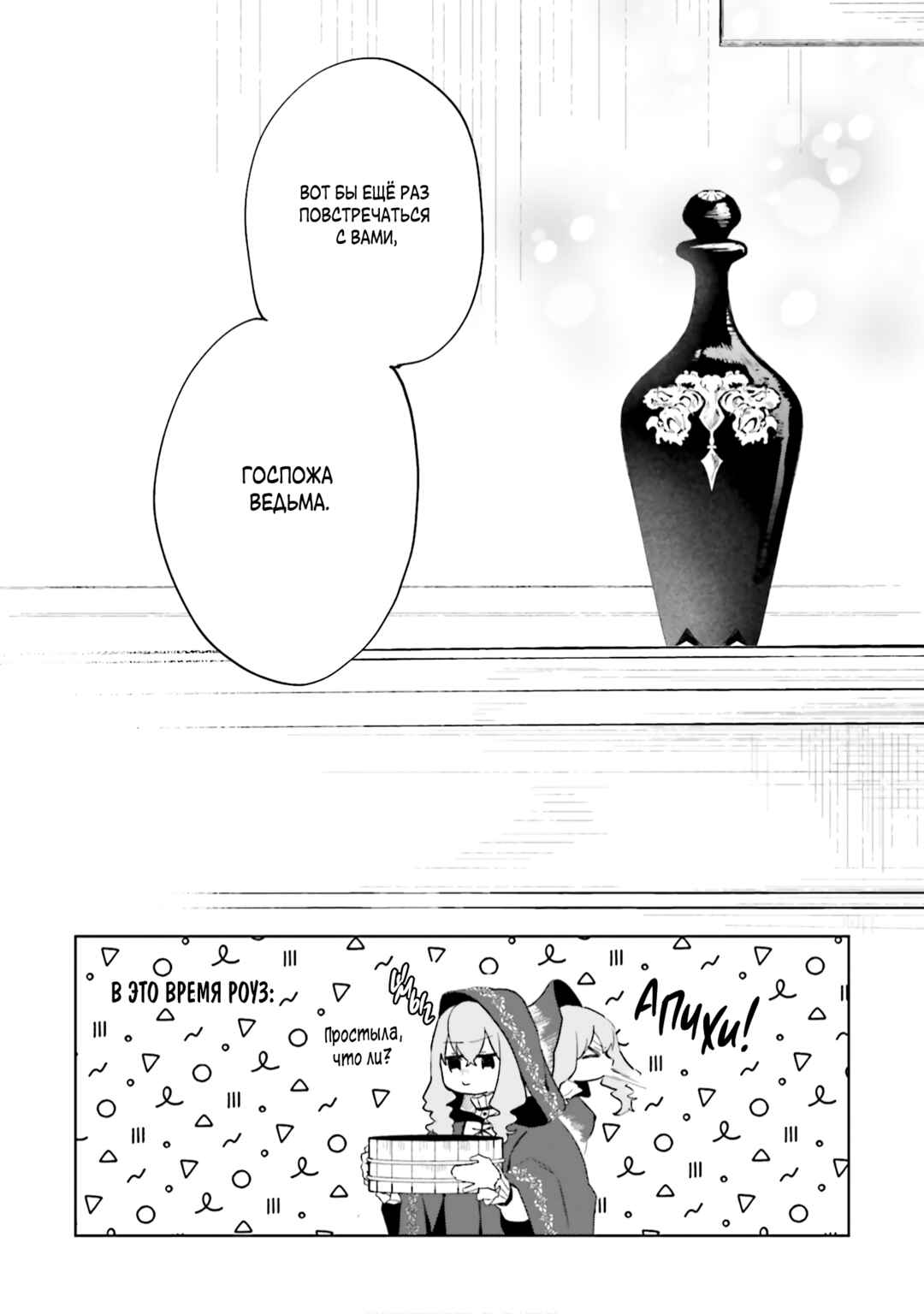Chapter 24 - Page 25