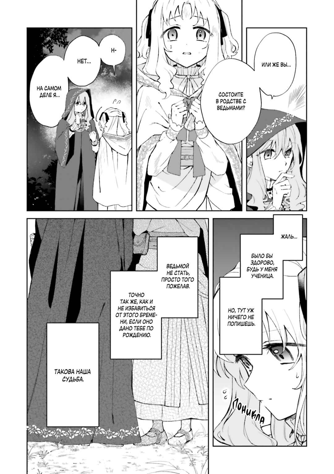 Chapter 24 - Page 4