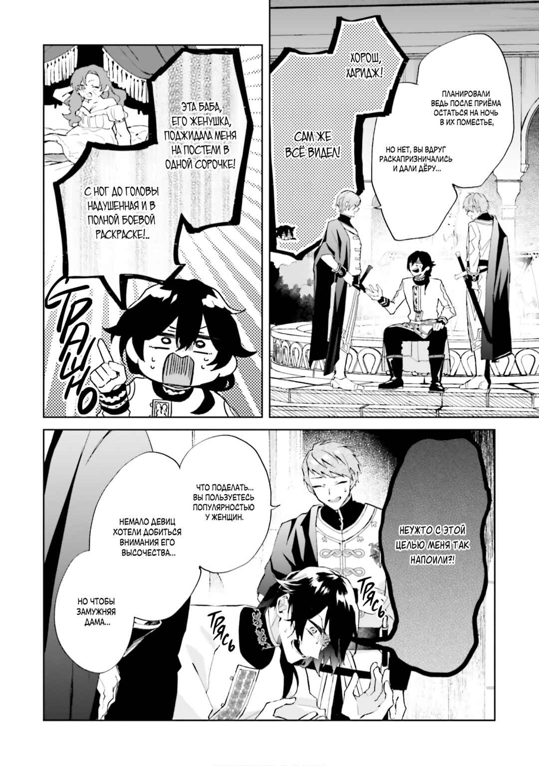 Chapter 24 - Page 8