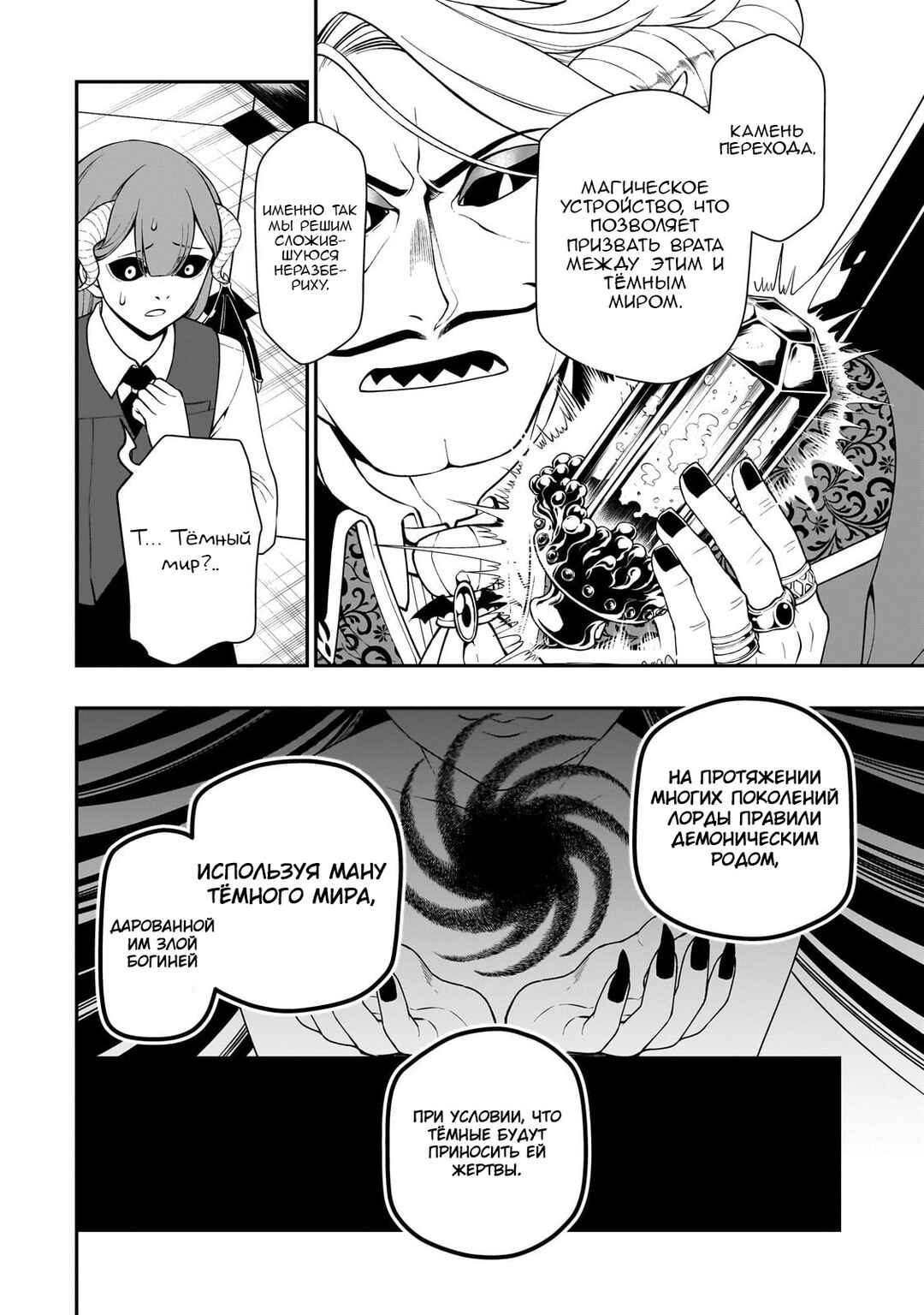 Chapter 45 - Page 16