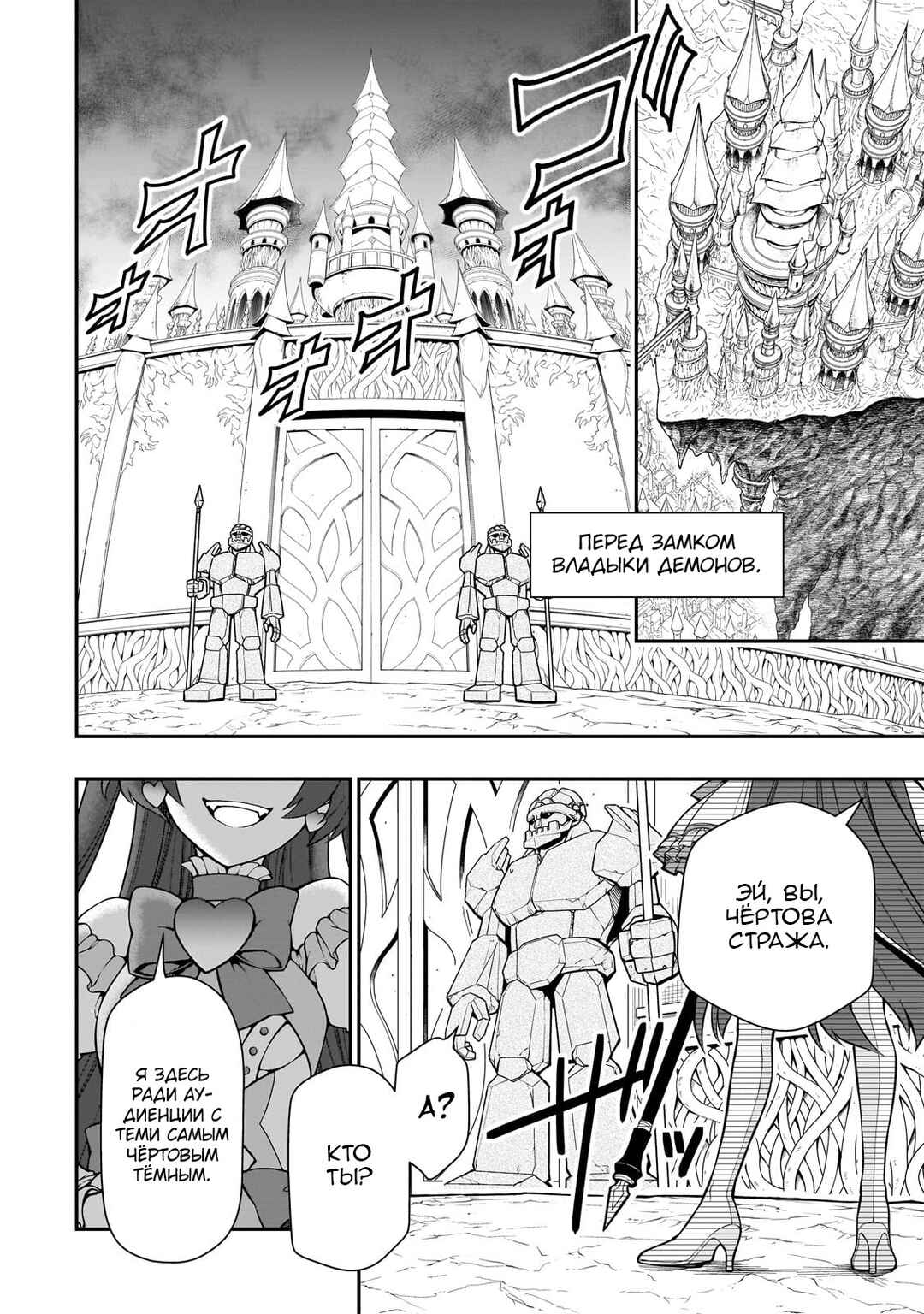 Chapter 45 - Page 2