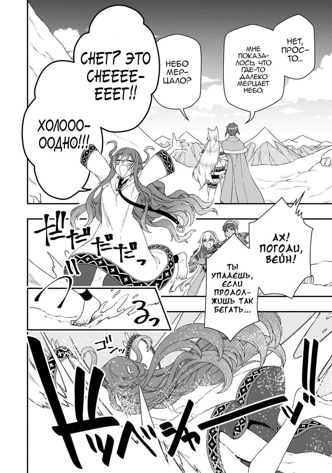 Chapter 45 - Page 25