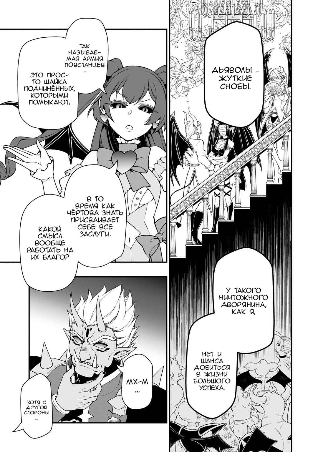 Chapter 45 - Page 7