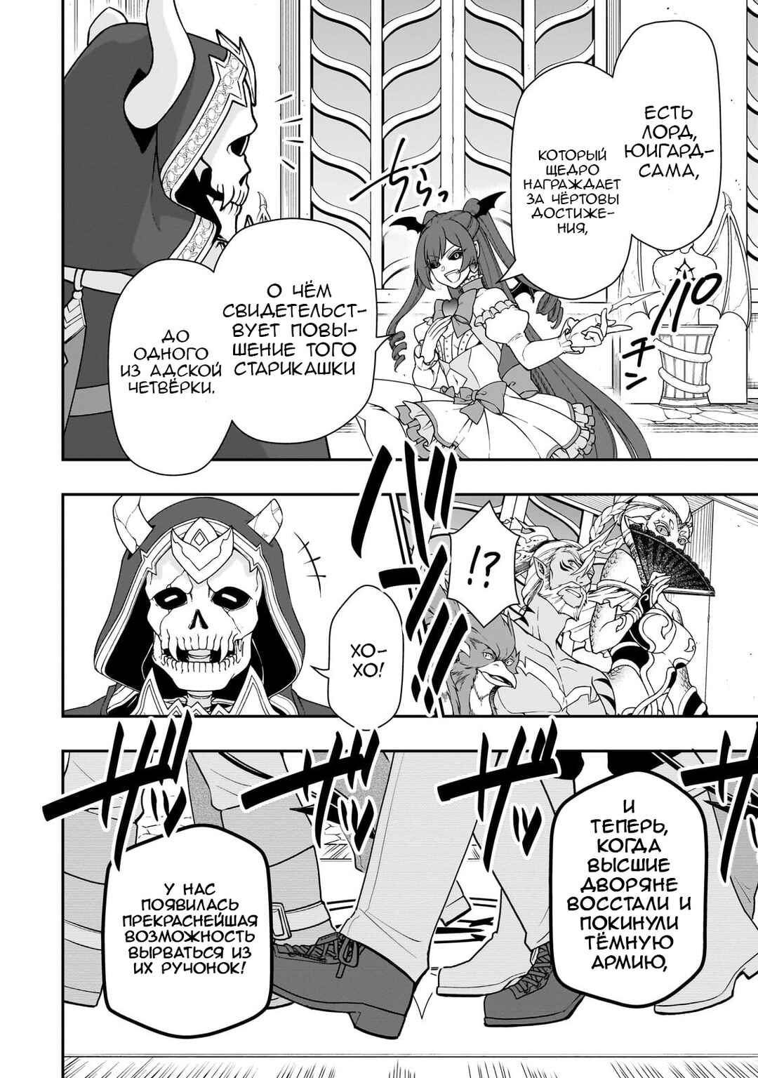 Chapter 45 - Page 8