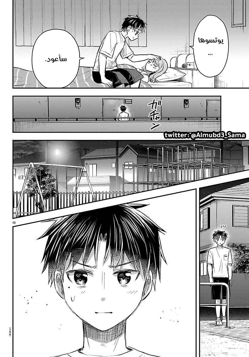 Chapter 68 - Page 11