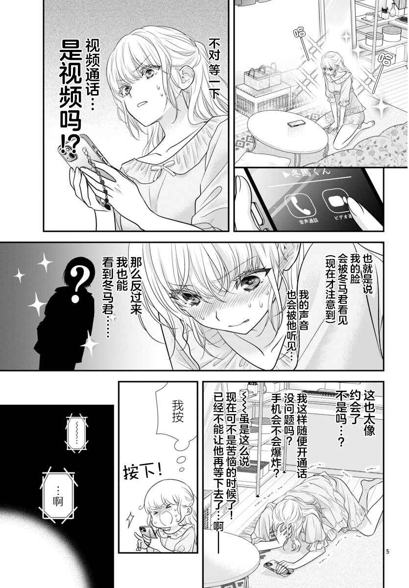 Chapter 11.5 - Page 5