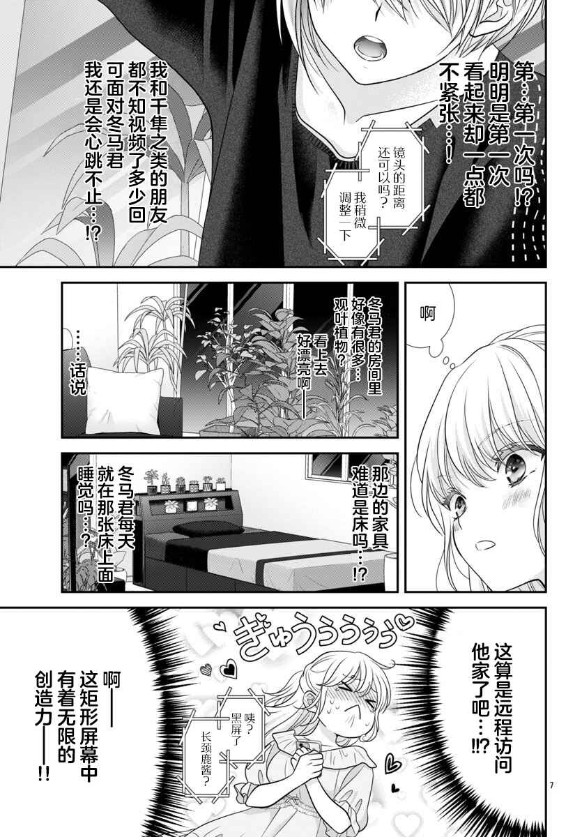 Chapter 11.5 - Page 7