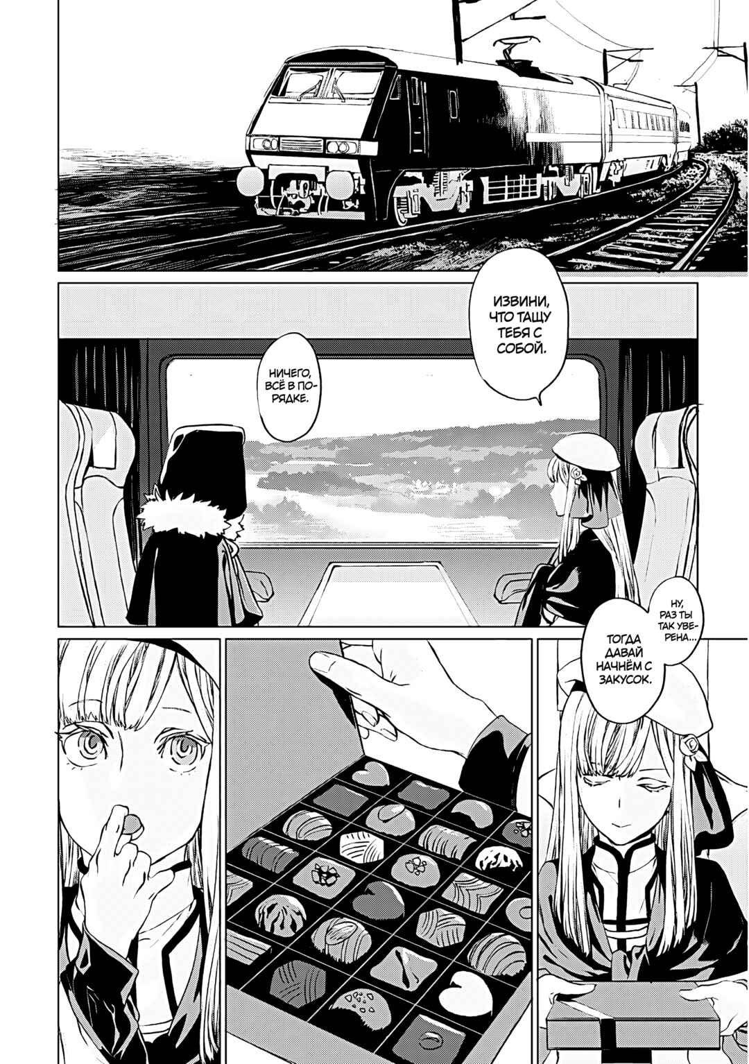 Chapter 16 - Page 3