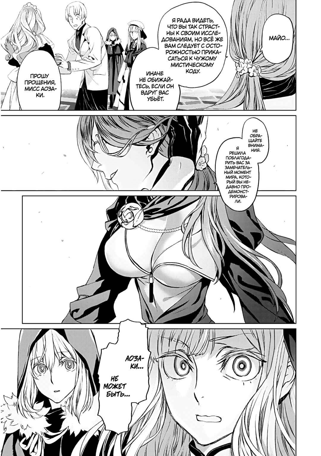Chapter 16 - Page 30
