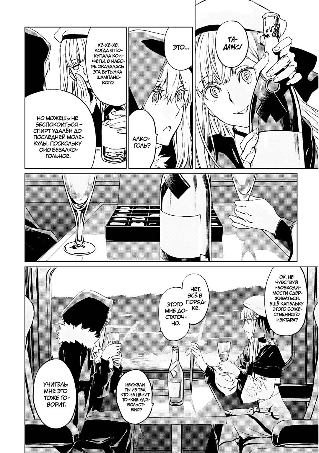 Chapter 16 - Page 5