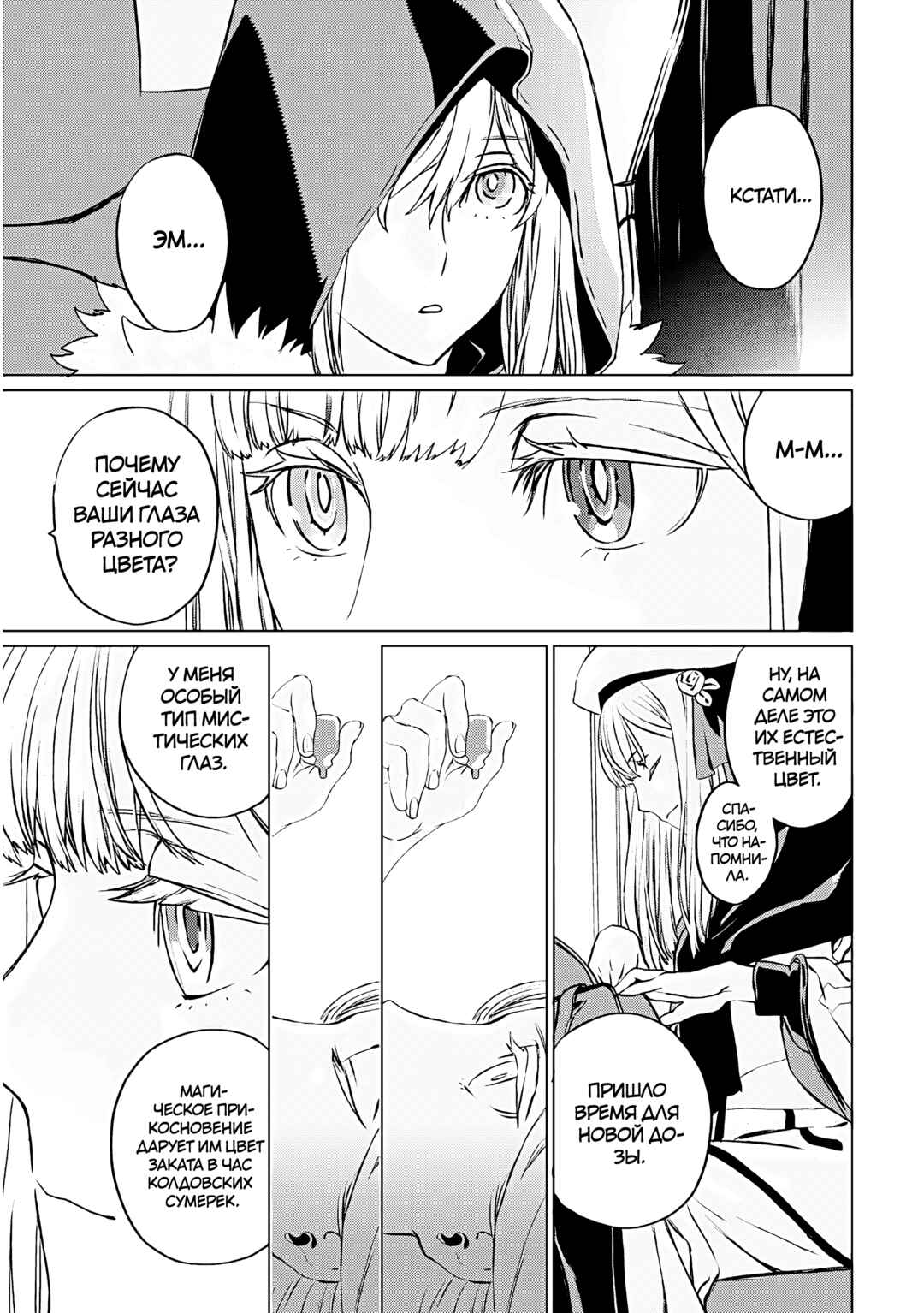 Chapter 16 - Page 6
