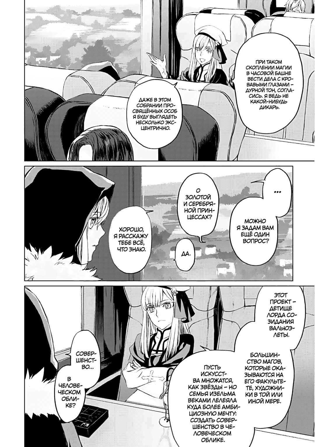 Chapter 16 - Page 7