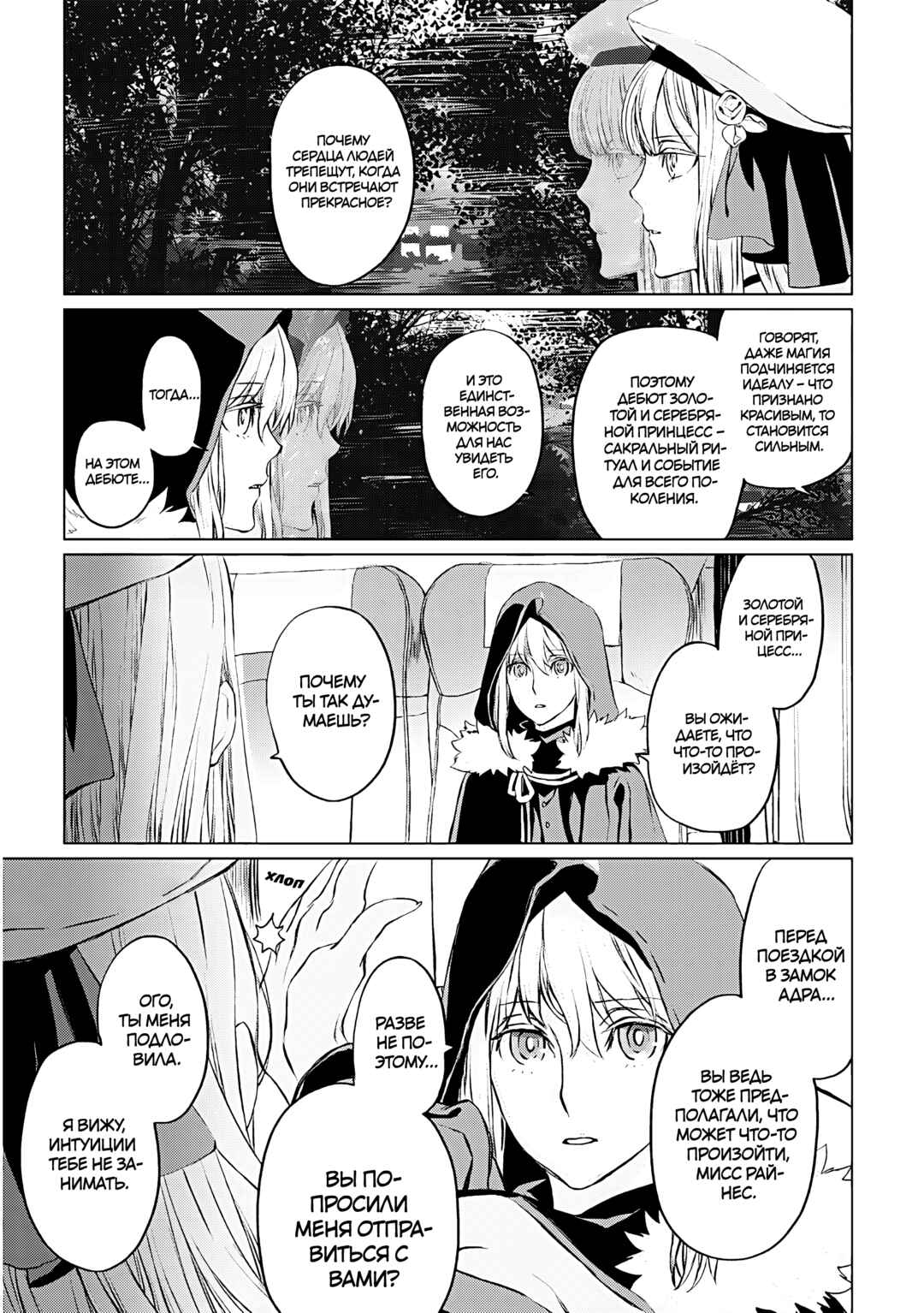 Chapter 16 - Page 8