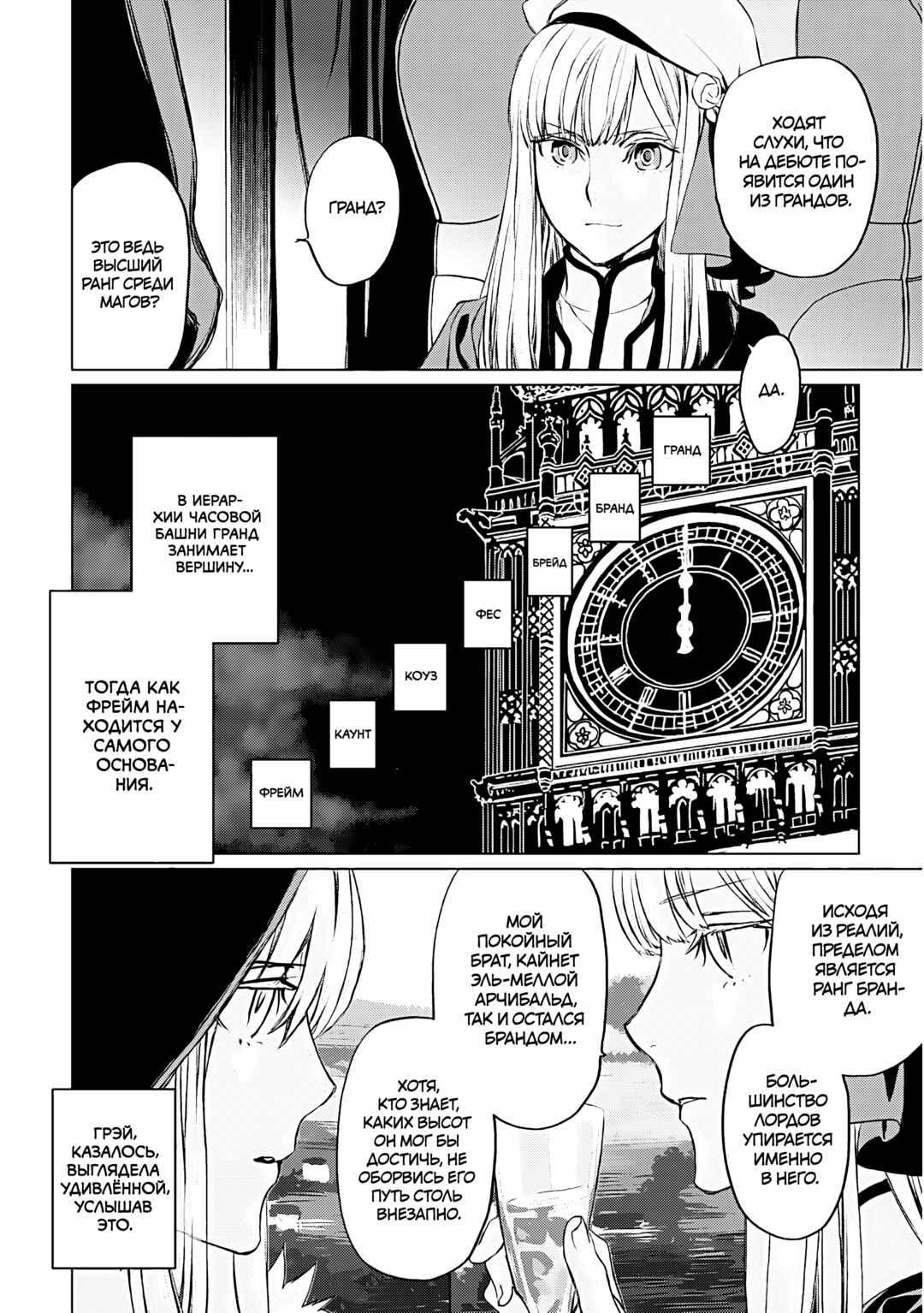 Chapter 16 - Page 9