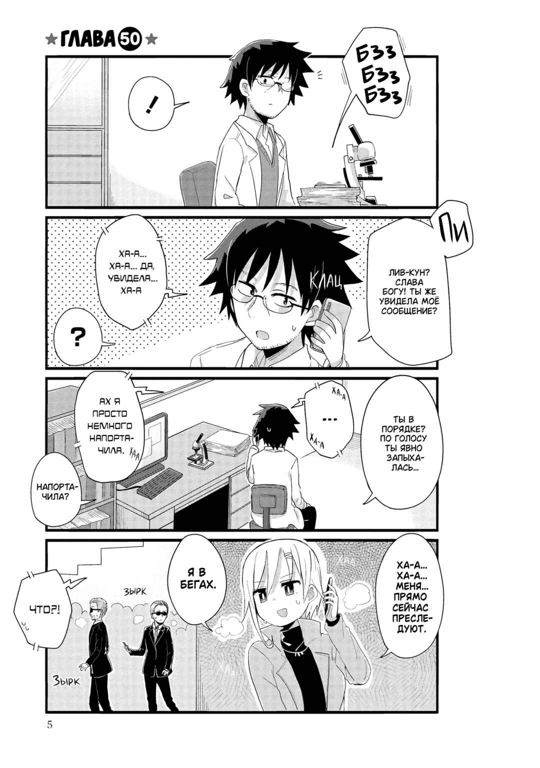 Chapter 50 - Page 5