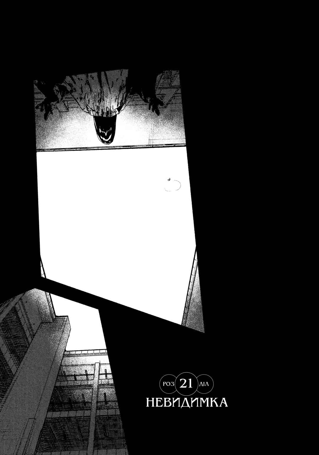 Chapter 21 - Page 1