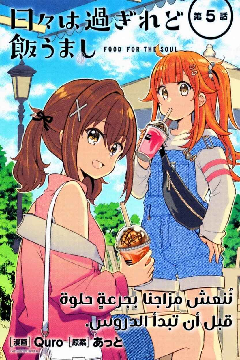 Chapter 5.1 - Page 3