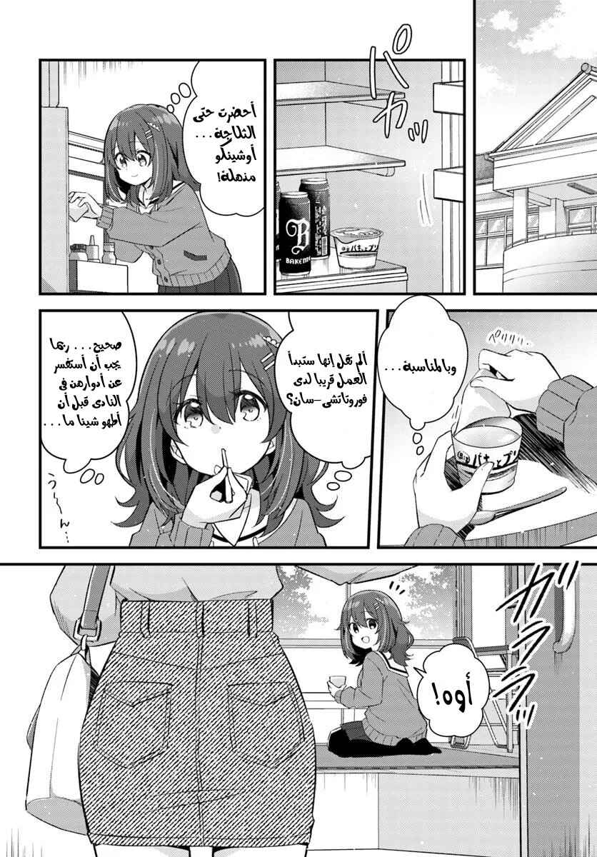 Chapter 5.1 - Page 4