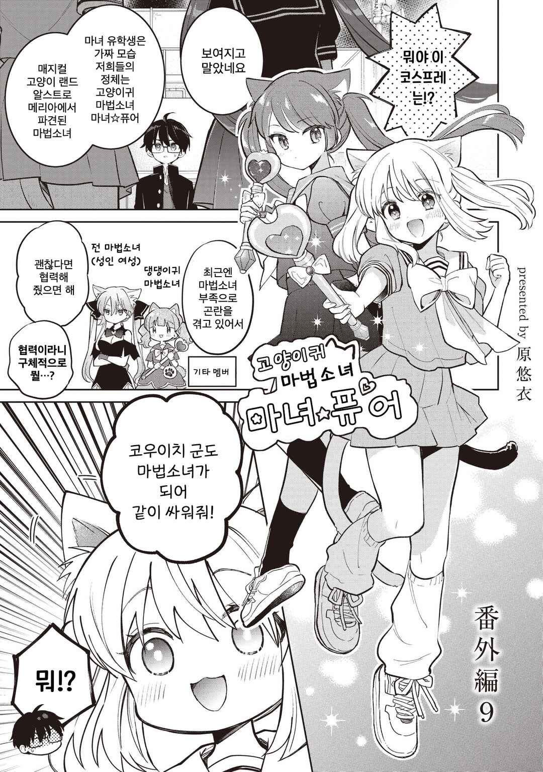Chapter 31.9 - Page 1
