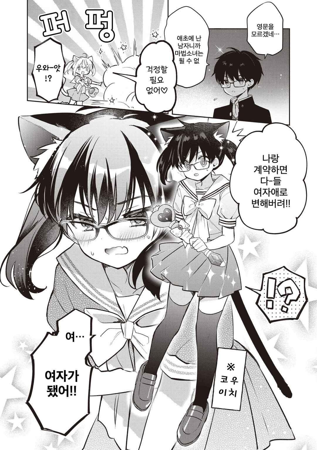 Chapter 31.9 - Page 2