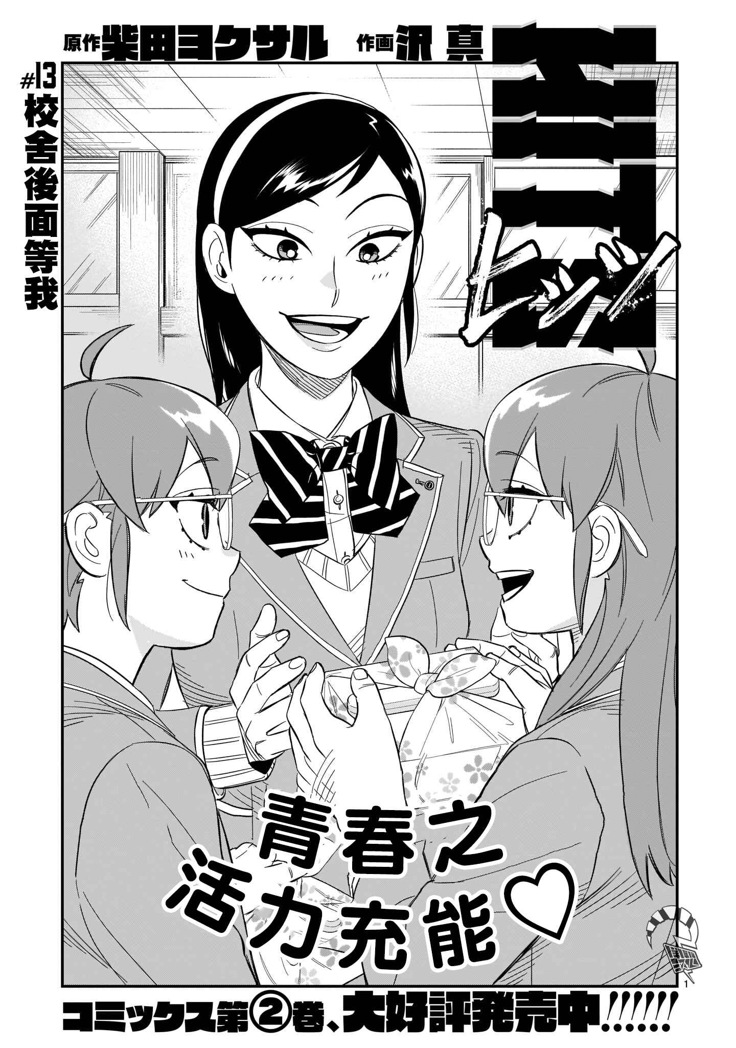 Chapter 13 - Page 1