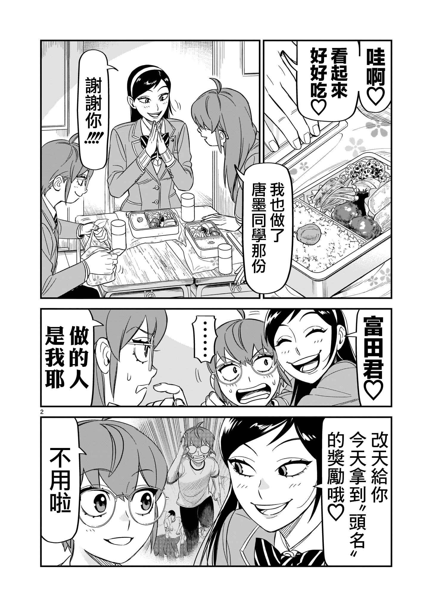 Chapter 13 - Page 2