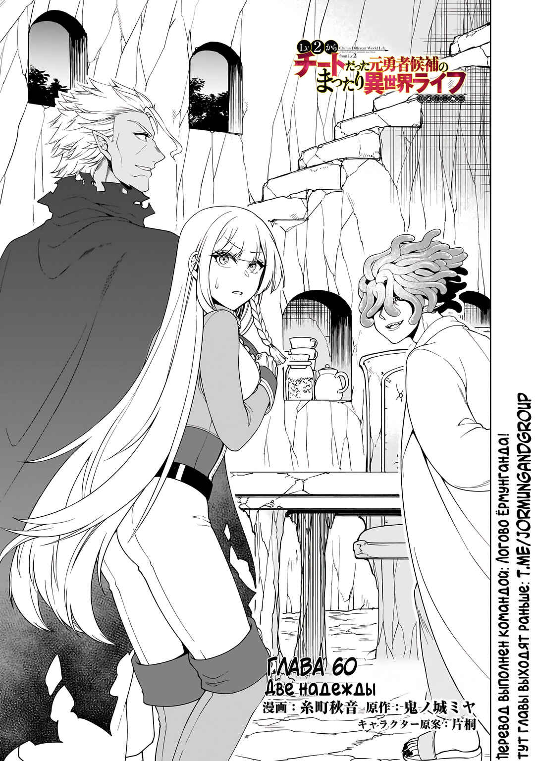 Chapter 60 - Page 1