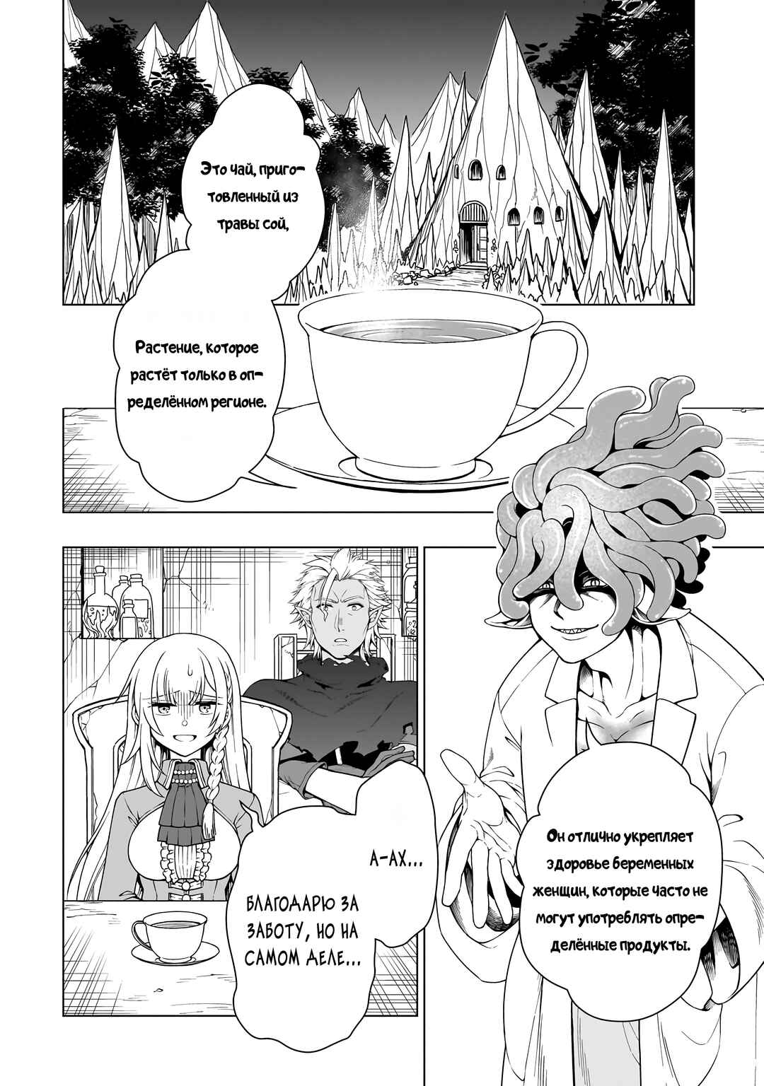 Chapter 60 - Page 2