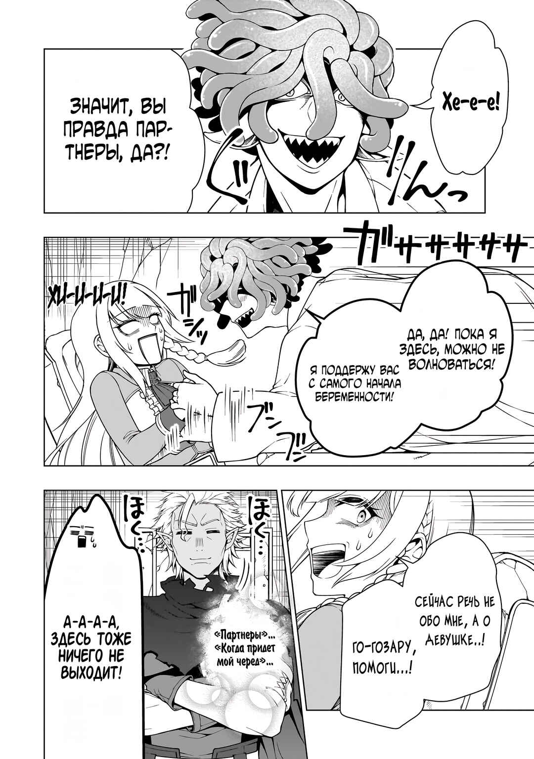 Chapter 60 - Page 6