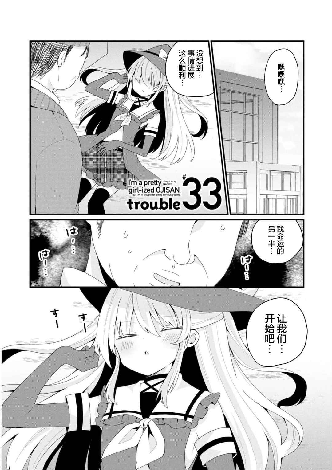 Chapter 33 - Page 1
