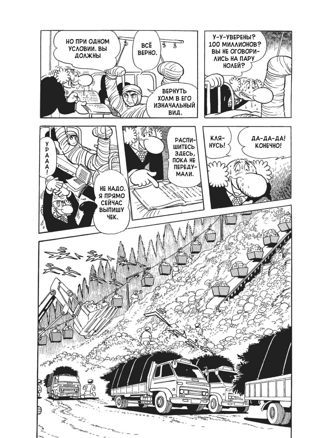 Chapter 94 - Page 14
