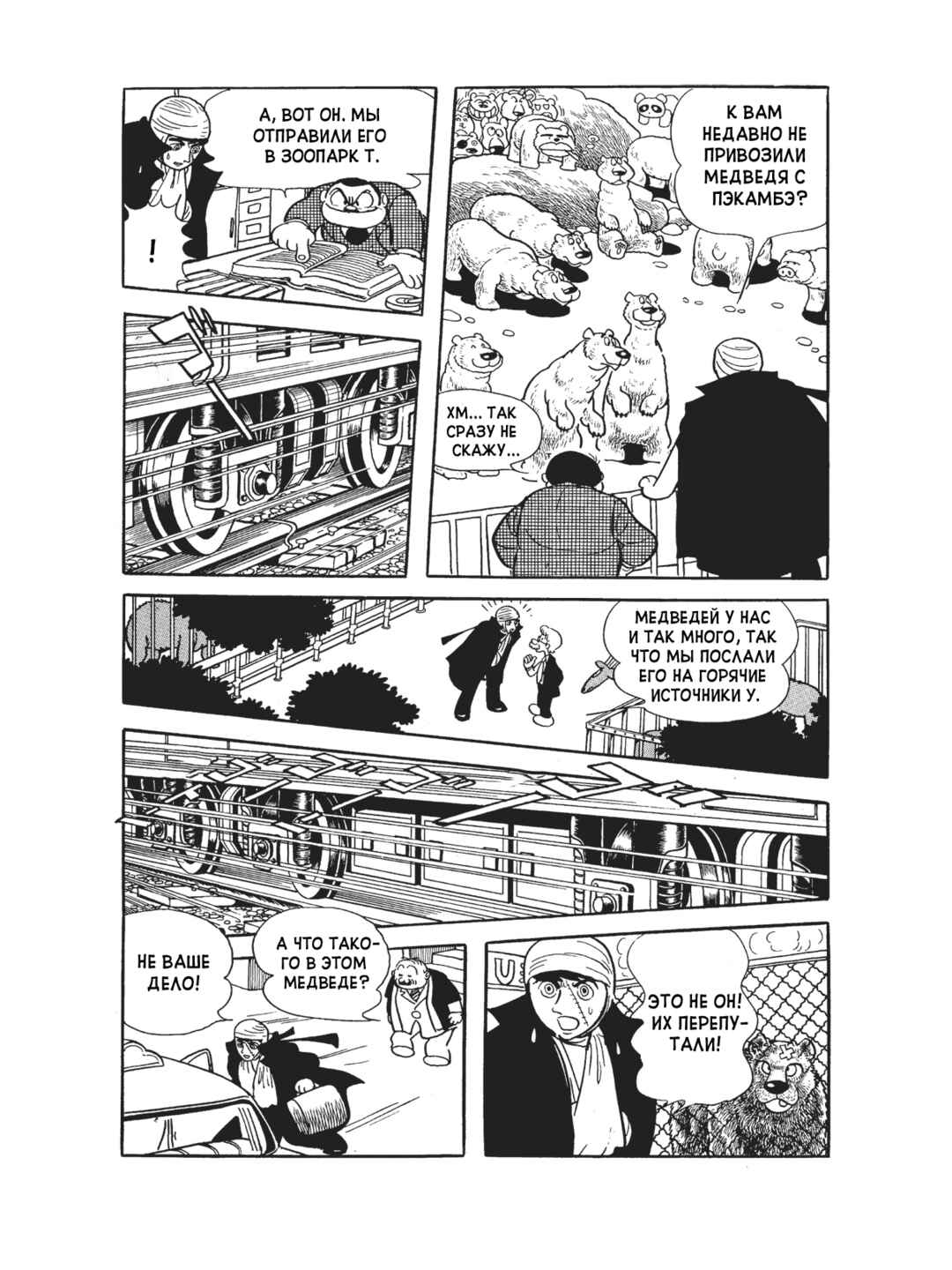 Chapter 94 - Page 18