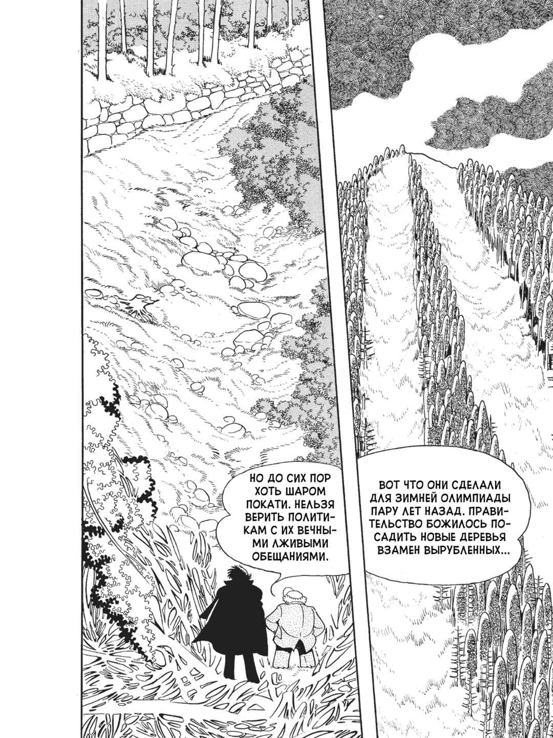 Chapter 94 - Page 2