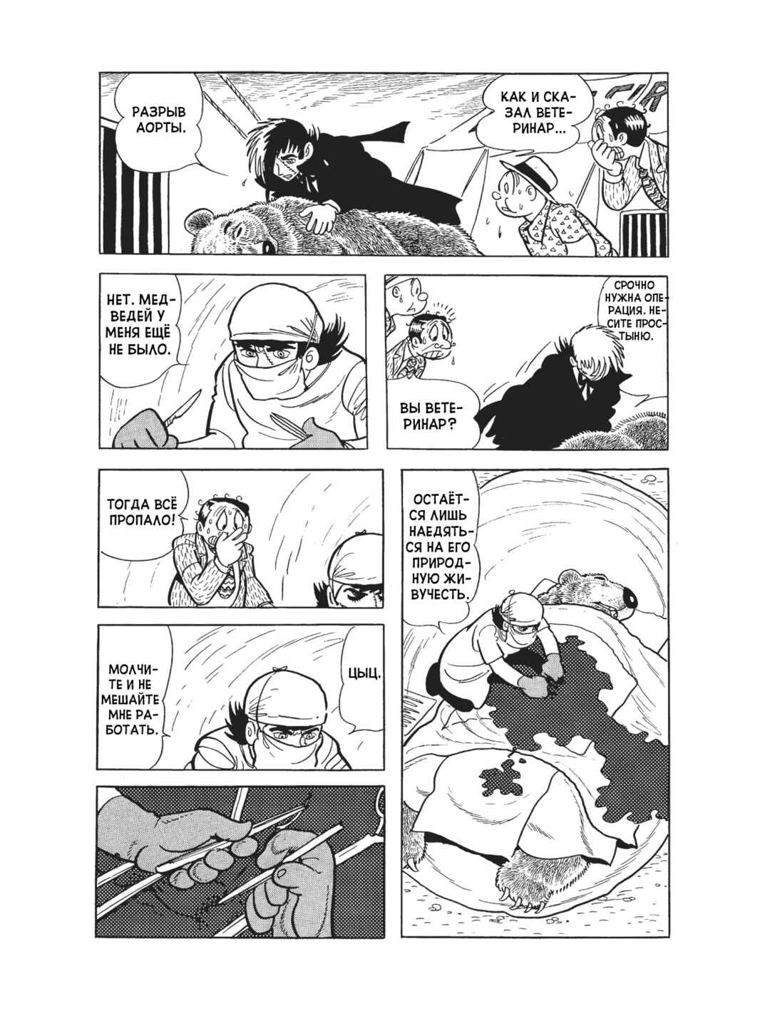 Chapter 94 - Page 20