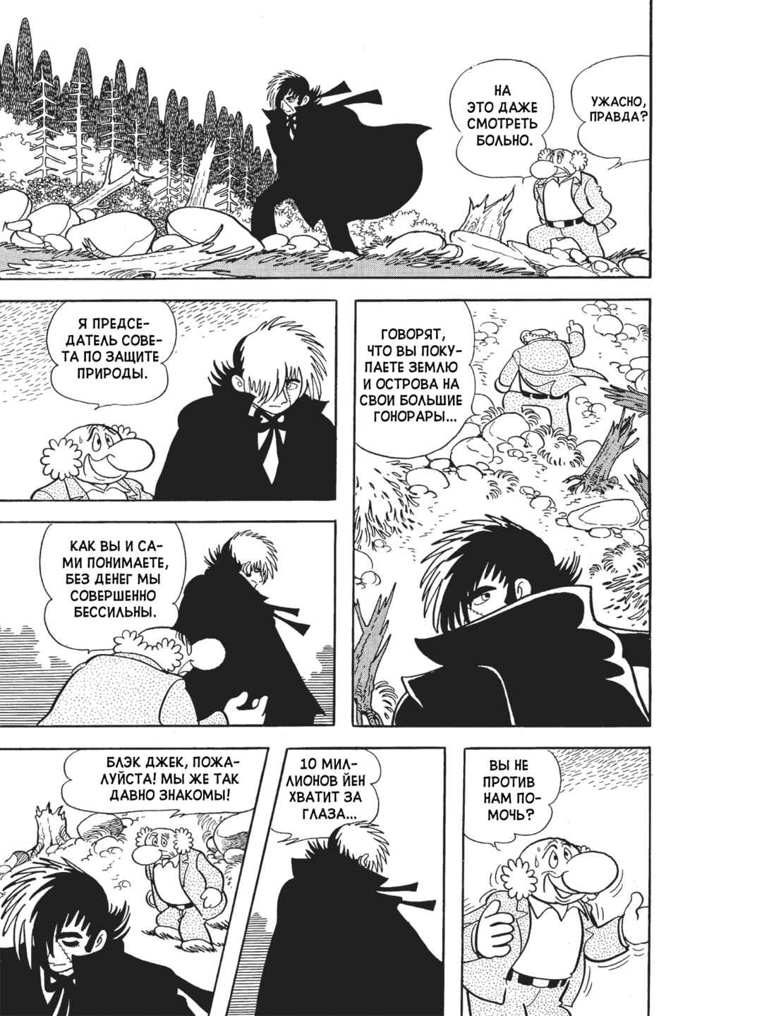 Chapter 94 - Page 3