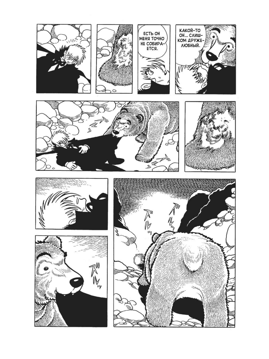 Chapter 94 - Page 8
