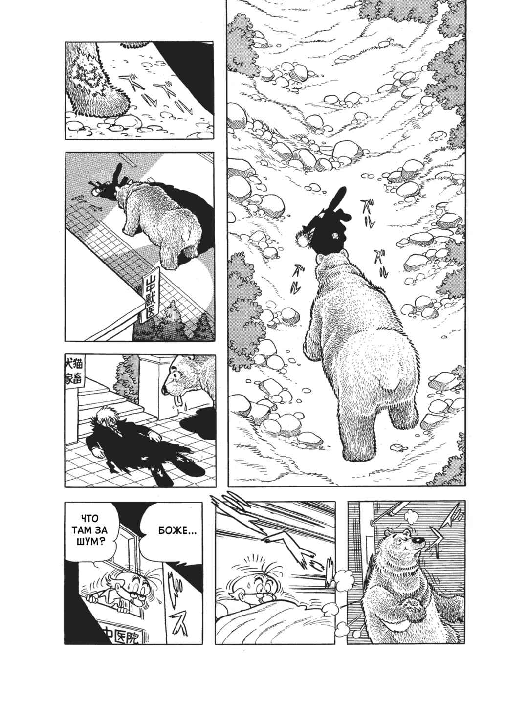 Chapter 94 - Page 9