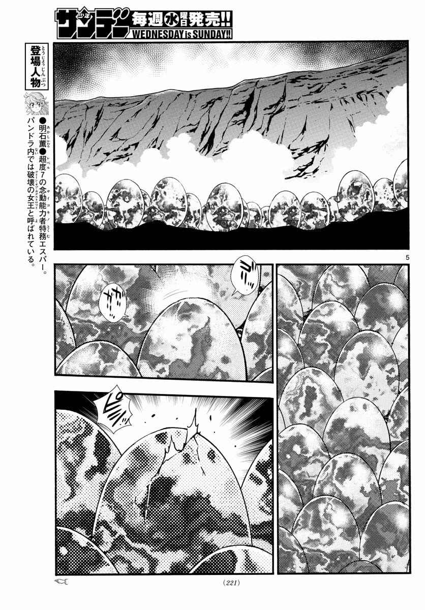 Chapter 500 - Page 7