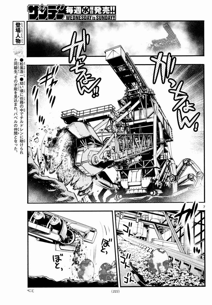 Chapter 500 - Page 9