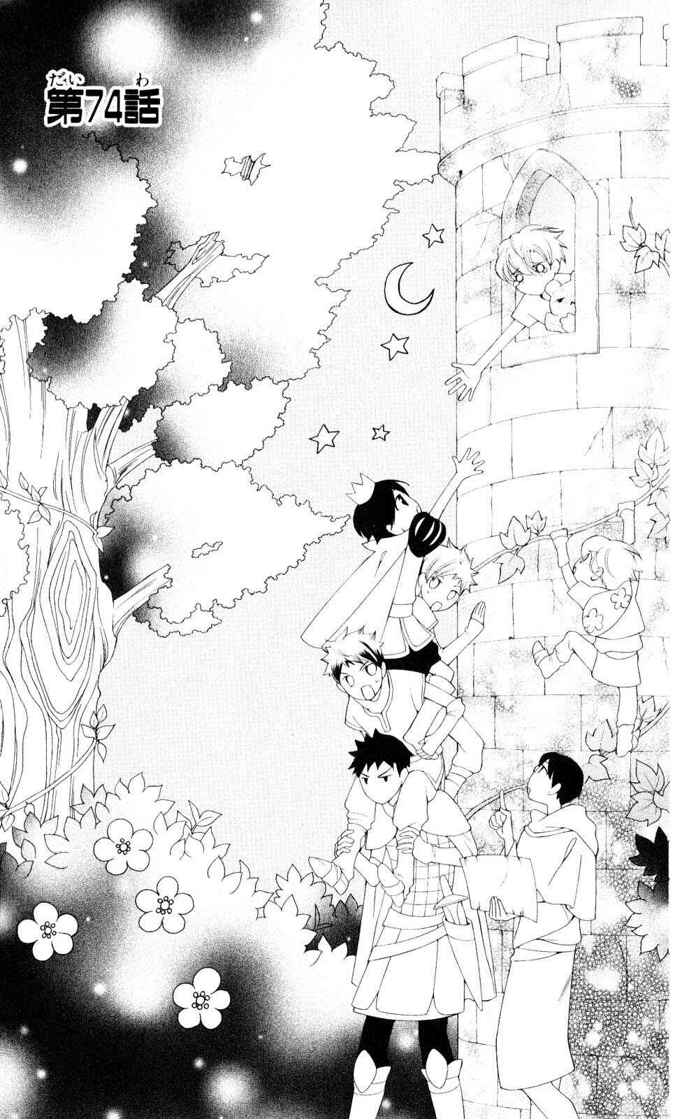Chapter 74 - Page 1