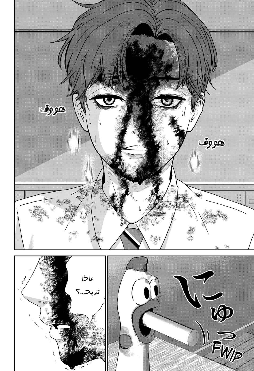 Chapter 3 - Page 3