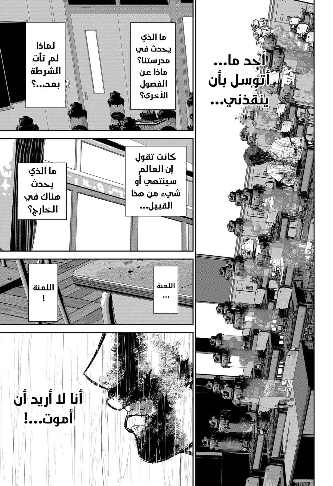 Chapter 3 - Page 6