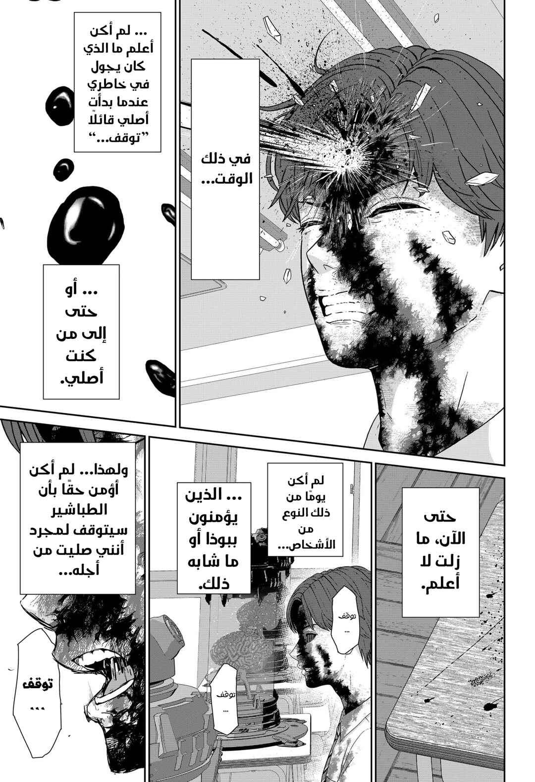 Chapter 3 - Page 8